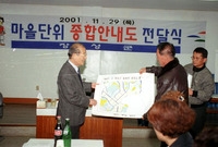 마을단위 종합안내도 전달식