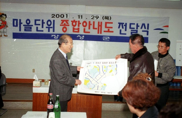 마을단위 종합안내도 전달식