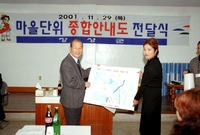 마을단위 종합안내도 전달식
