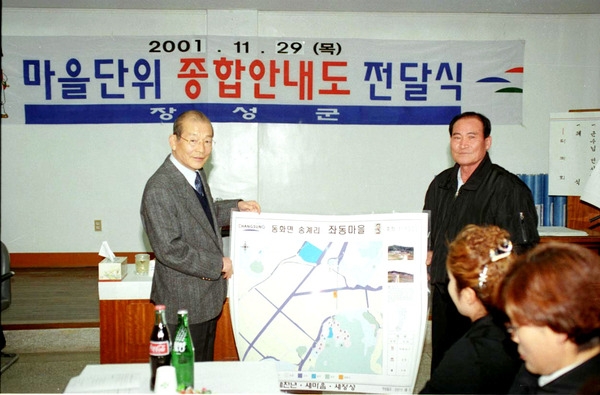 마을단위 종합안내도 전달식