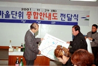마을단위 종합안내도 전달식