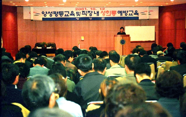 양성평등교육및직장내성희롱예방교육