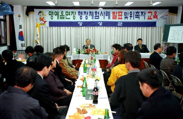 명예읍면장 행정체험사례 발표및 위촉자교육 - 황룡면
