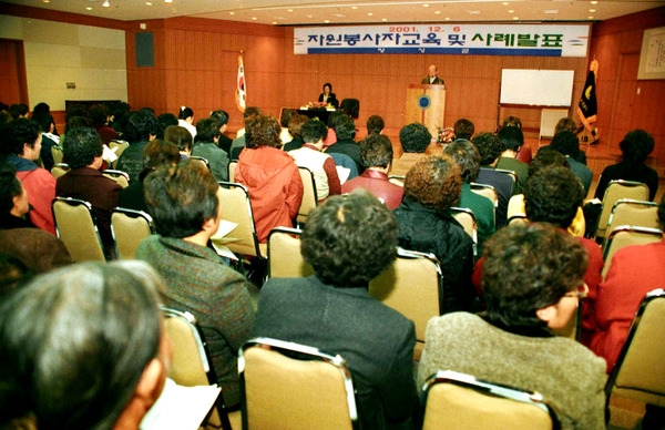 자원봉사자 교육및 사례발표