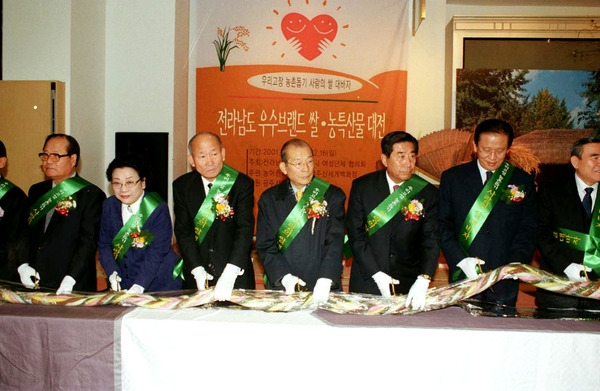 전라남도 우수브랜드쌀.농특산물대전
