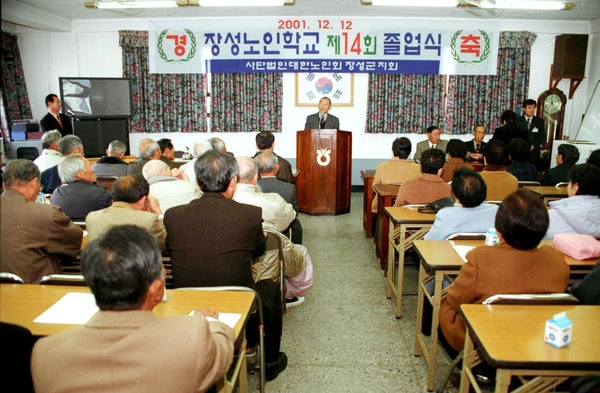 장성노인학교 제14회 졸업식