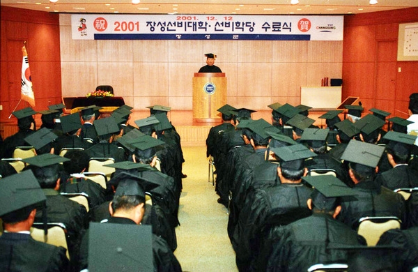 2001년12월장성선비대학 선비학당 수료식