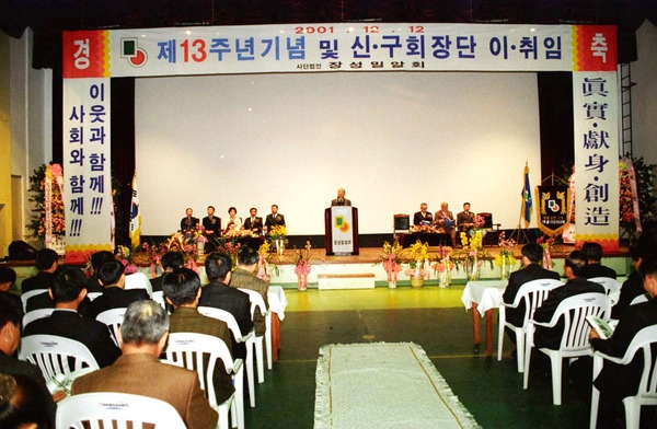 제13주년기념 및 신.구회장단 이.취임-장성밀알회