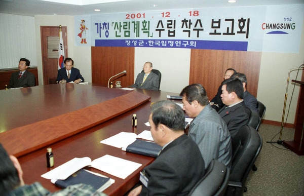 가칭 산림계획 수립착수 보고회