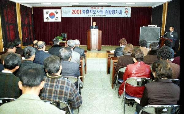 2001 농촌지도사업 종합평가회