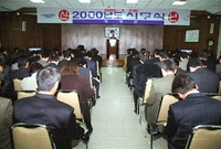 2000년도 시무식