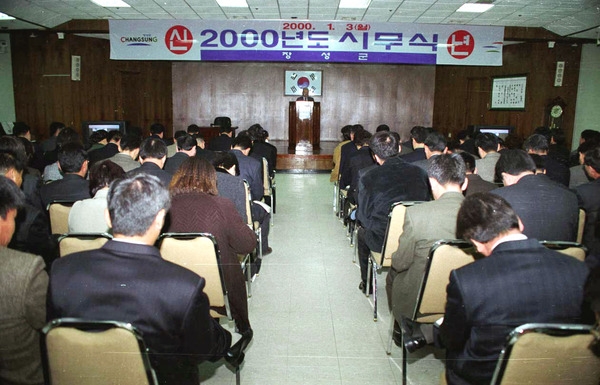 2000년도 시무식
