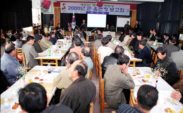 2000년도 군.읍면정 보고회(북이면)