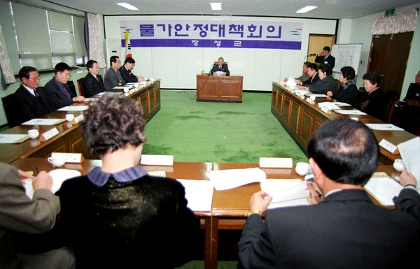 물가안정대책회의
