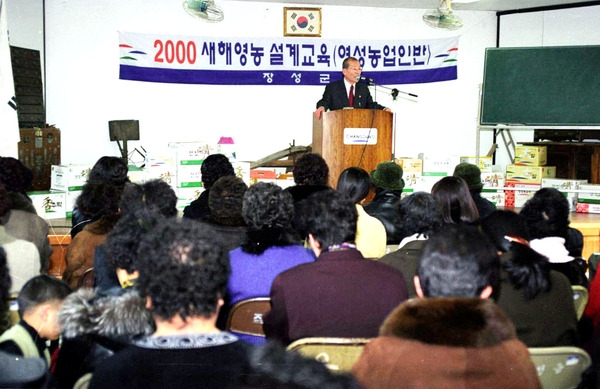 2000년 새해 영농 설계교육(여성농업인반)