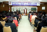 여성자원봉사자 발대식및 교...