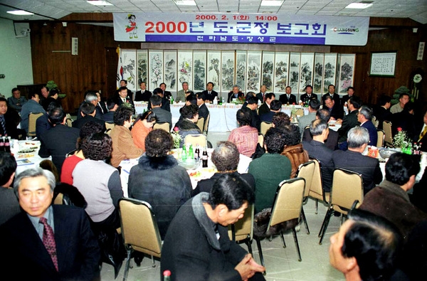 2000년 도.군정보고회