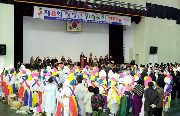 제8회 장성군 민속놀이 한마당