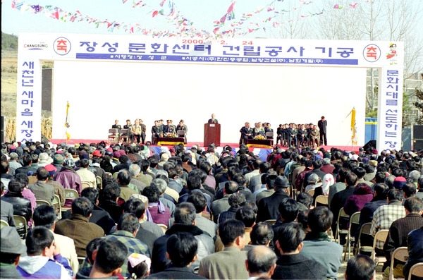장성문화센터 건립공사 기공식