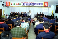 제24차정기대의원대회(고려...