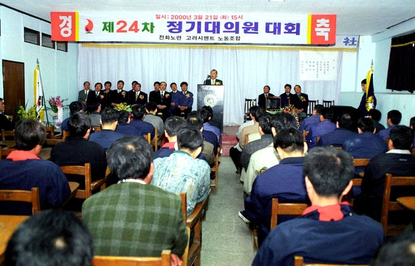 제24차정기대의원대회(고려시멘트)