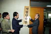 야생동물 밀렵단속반 현판식