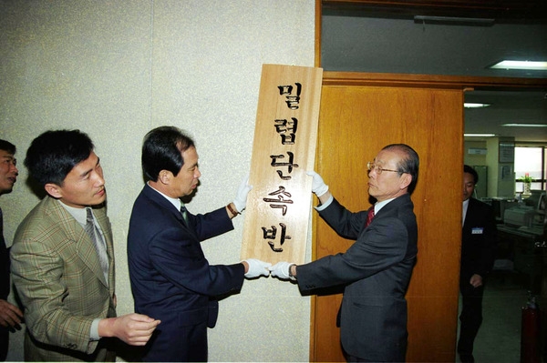 야생동물 밀렵단속반 현판식