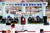 제13회 장성군 농업 경영...
