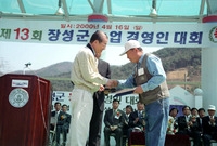 제13회 장성군 농업 경영...
