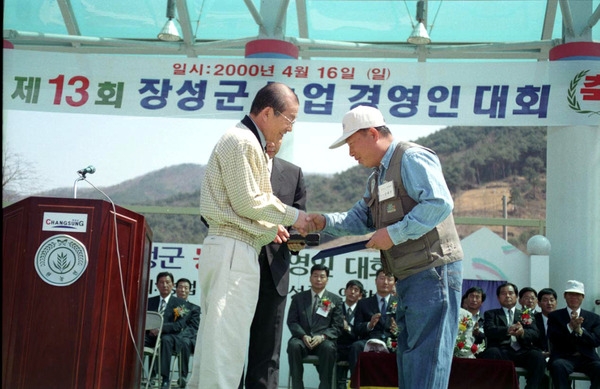 제13회 장성군 농업 경영인 대회