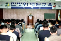 민방위 대원교육
