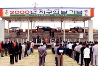 2000년 지구의날 기념식