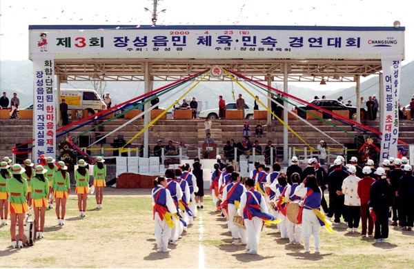 제3회 장성읍민 체육민속 경연대회