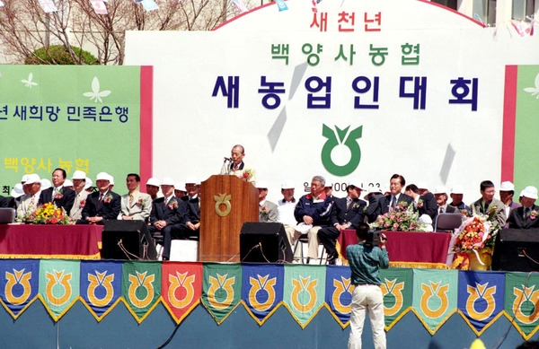 새농업인대회