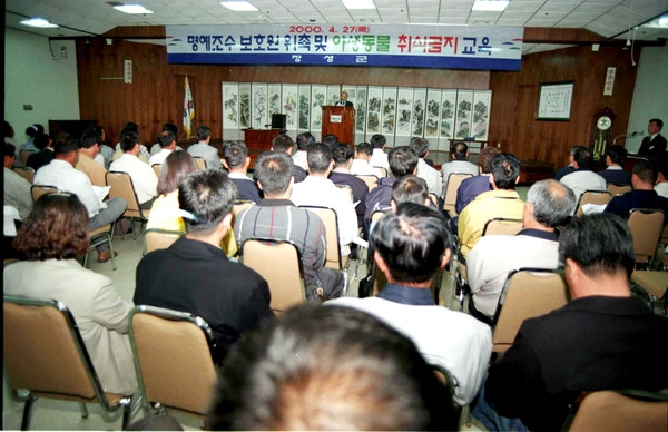 명예조수 보호원 위촉및 야생동물 취식금지 교육