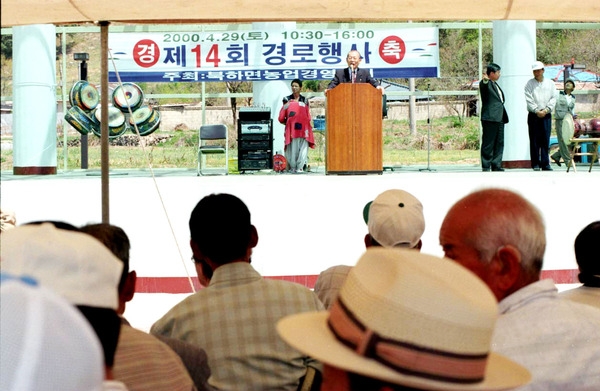제14회 경로행사 - 북하면