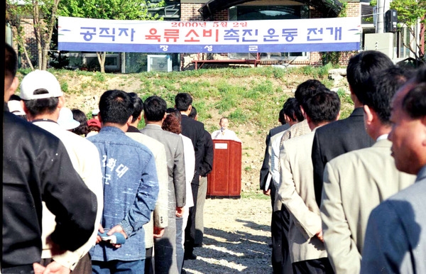 공직자 육류소비 촉진운동 전개