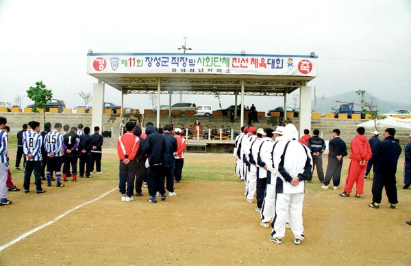 제11회 장성군직장및 사회단체 친선체육대회