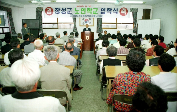 장성군노인학교입학식