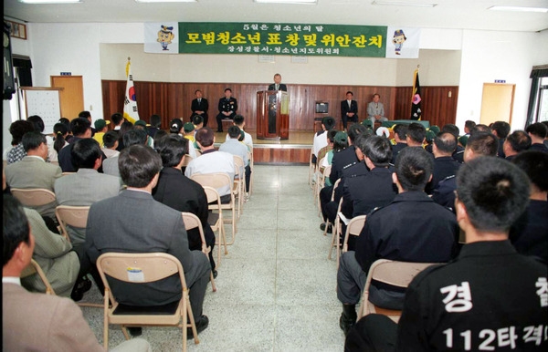모범청소년 표창및 위안잔치