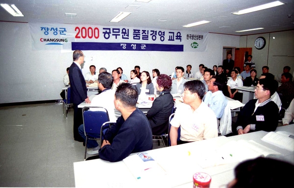 2000공무원 품질경영 교육
