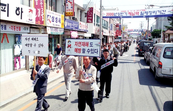제7회 재해 방재의날
