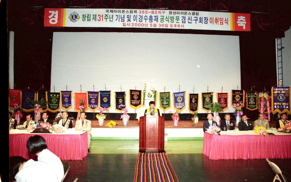 라이온스협회 창립 31주년 기념및 이.취임식 - 355-B2지구