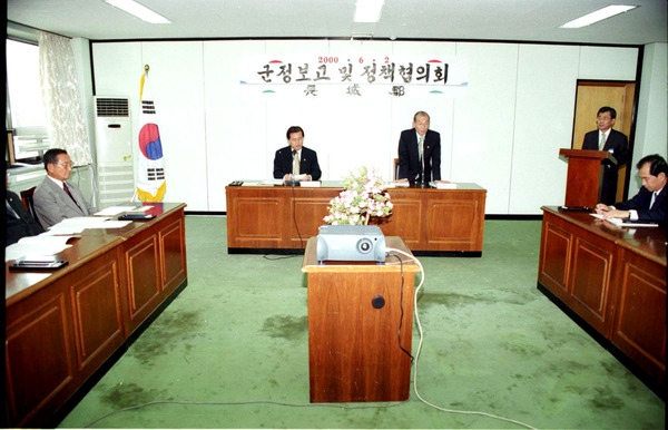 군정보고및 정책협의회
