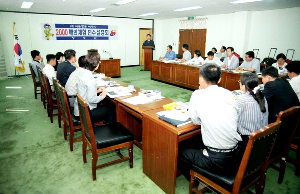 2000 해외체험 연수설명회