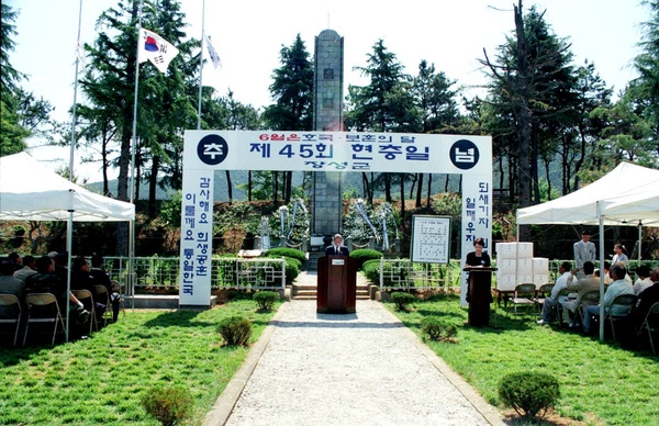 제45회 현충일 추념식