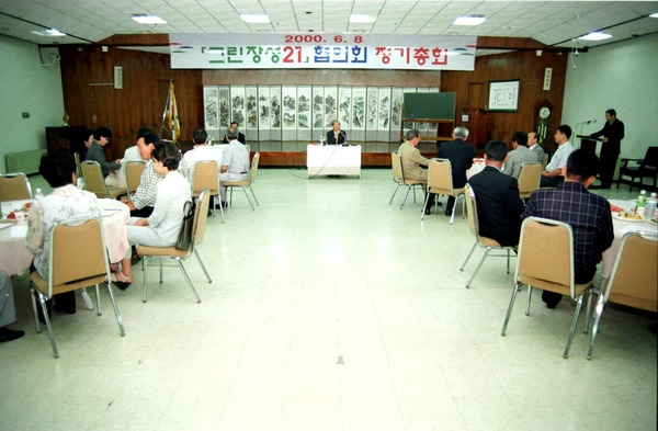 2000그린장성21정기총회