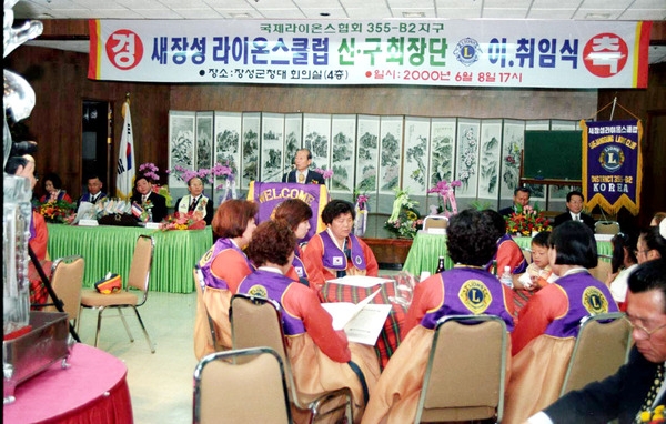새장성 라이온스클럽 신.구회장단 이.취임식