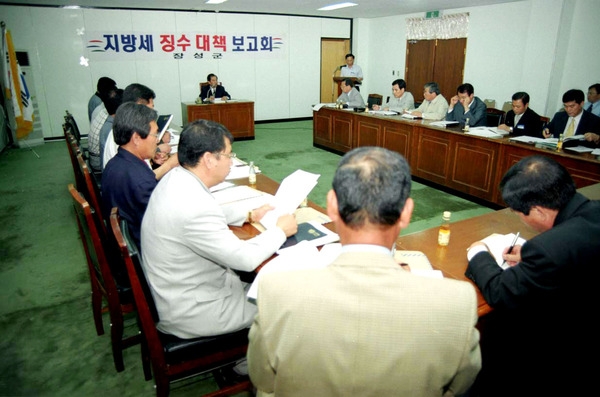 지방세 징수대책 보고회
