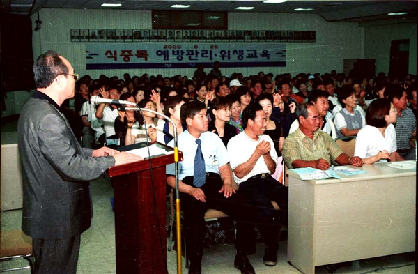 식중독. 예방관리. 위생교육